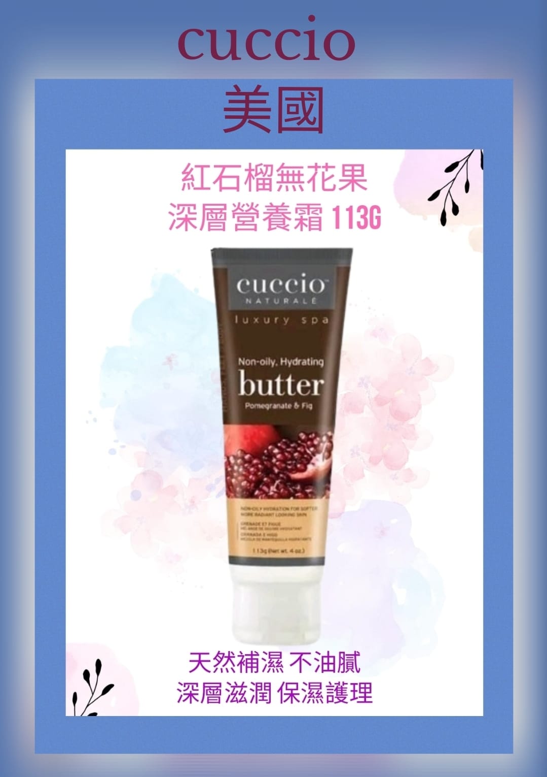 深層修護、極乾燥肌膚、手足龜裂、保濕鎖水、抗氧化、軟化角質、沙龍級護理、粗糙肌、滋養霜、夜間修護
