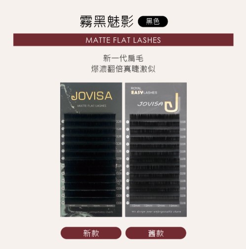 台灣 JOVISA【霧黑魅影】睫毛- 0.08粗度 CC捲度 MIX長度
