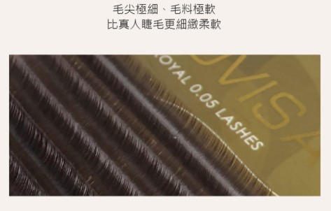 台灣 JOVISA 邑軒 皇家【0.05】-【焦糖咖啡睫毛】 C 0.05 捲度 9M 長度