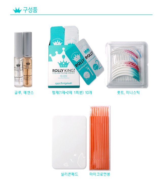 韓國 Max2 Rolly King 角蛋白美睫 角蛋白濃睫 角蛋白捲翹 美睫套裝 170g 韓國製造