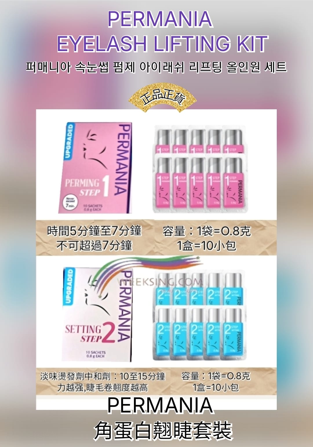 PINKISS KOREA PERMANIA Step1 Perming Step2 Setting 10 sachets 0.8g each made in Korea
