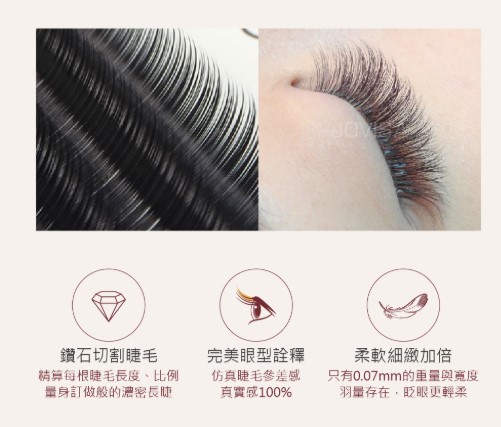 台灣 JOVISA 邑軒 皇家 潘朵拉雲彩 山茶花 睫毛 C 捲度 0.10mm 粗度 09 / 11 / 13mm 長度
