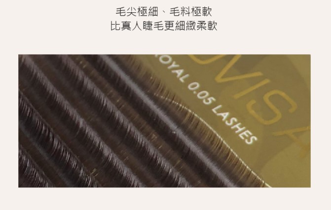 台灣 JOVISA 邑軒 皇家【0.05】-【焦糖咖啡睫毛】 D 0.05 捲度 MIX 長度