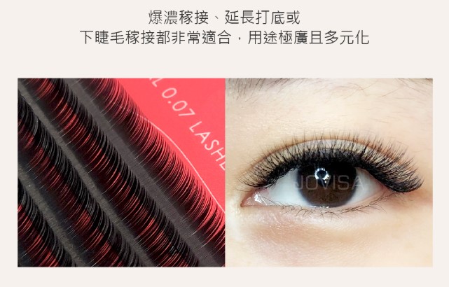 台灣 JOVISA 邑軒 皇家0.07系列睫毛 J 捲度 13MM 長度