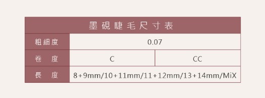 JOVISA-墨硯睫毛(0.07) CC 捲度 11MM+12MM長度