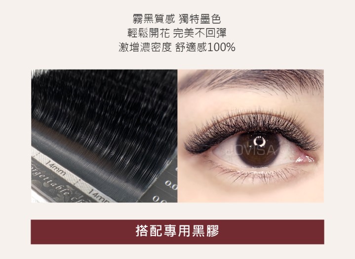 JOVISA-墨硯睫毛(0.07) C 捲度 MIX長度