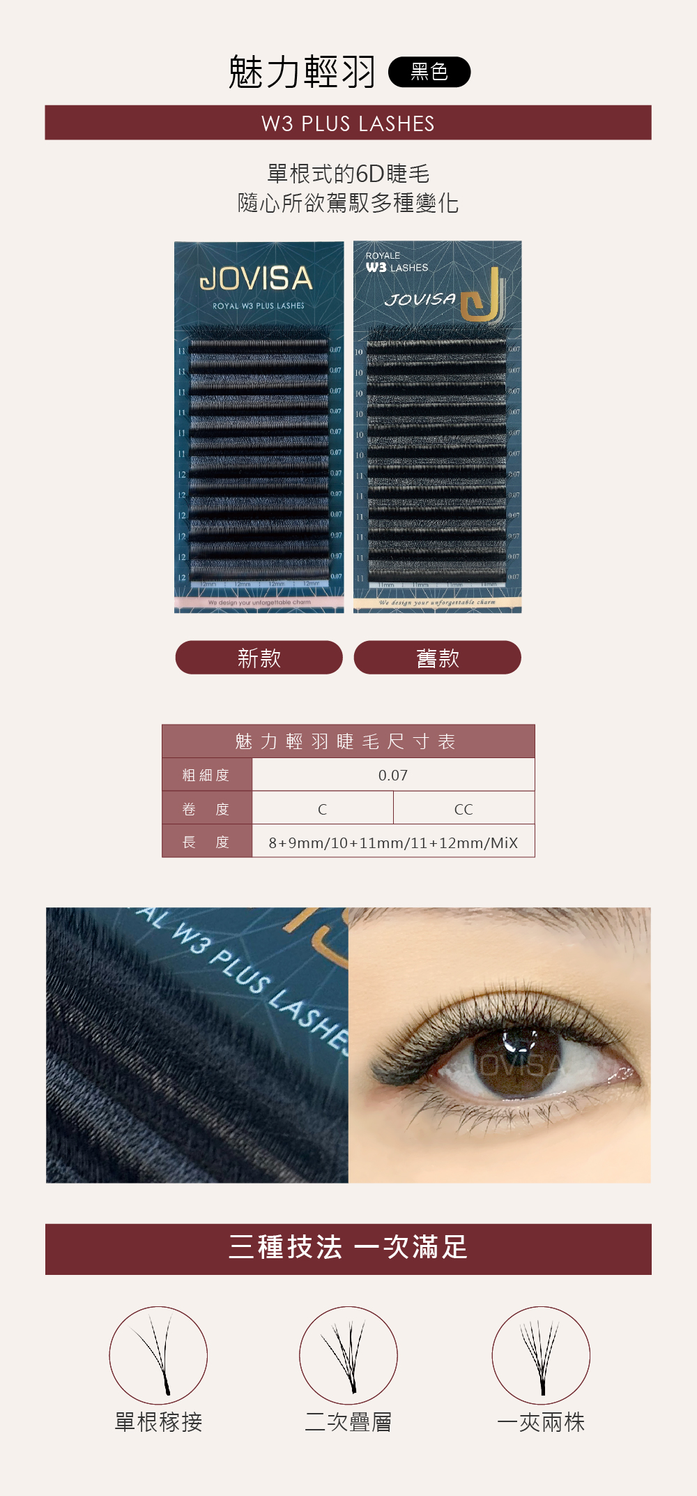 Jovisa Royale W3 Lashes 0.07 CC Curl 8MM+9MM Length