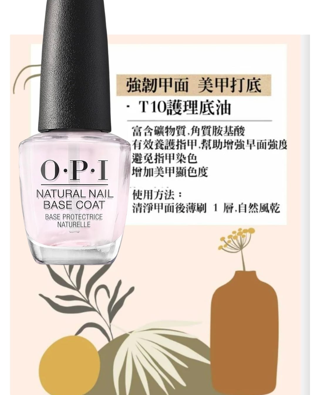 OPI - OPI NTT10 自然指甲底油 15ml 0.5 fl.oz. (開封後24個月