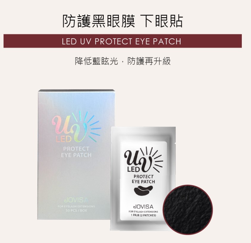 JOVISA【光固系列】LED UV 防護黑眼膜 下眼貼 ◖50對裝◗