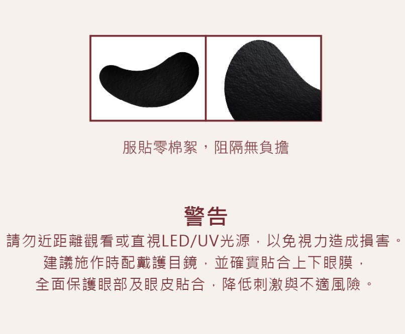 JOVISA【光固系列】LED UV 防護黑眼膜 下眼貼 ◖50對裝◗