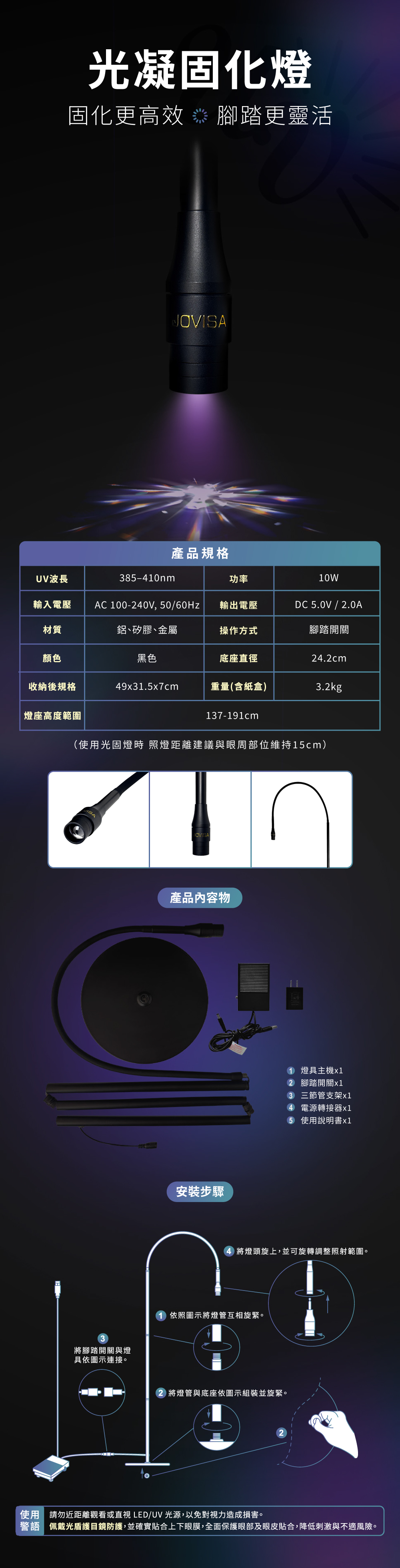 JOVISA【光固系列】光凝固化燈  