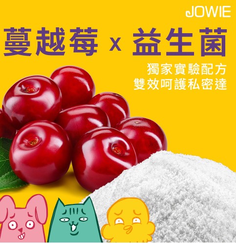 JOWIE 私密肌清潔慕斯私密達(蔓越莓x益生菌)-柑橘花香調 200ML