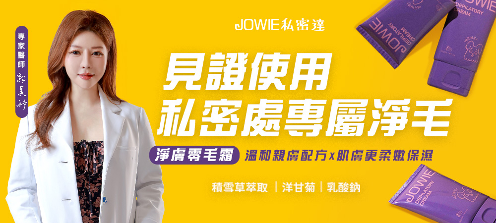 JOWIE Cleansing & Hair-Free Intimate Cream/Depilatory Cream - Specially formulated for intimate areas (Centella Asiatica x Chamomile) + Applicator Stick - Marine Woody Scent 50ml