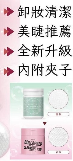 JOVISA 邑軒 前導清潔棉 膠原蛋白清潔棉片 清潔棉片 嫁接前清潔 美睫專用清潔棉片內附100片