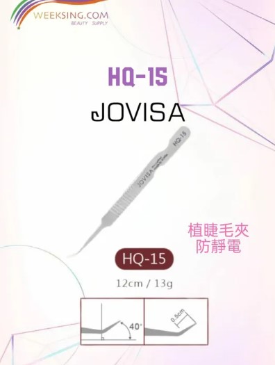 Jovisa HQ-15 植睫專用夾 14cm 16g 