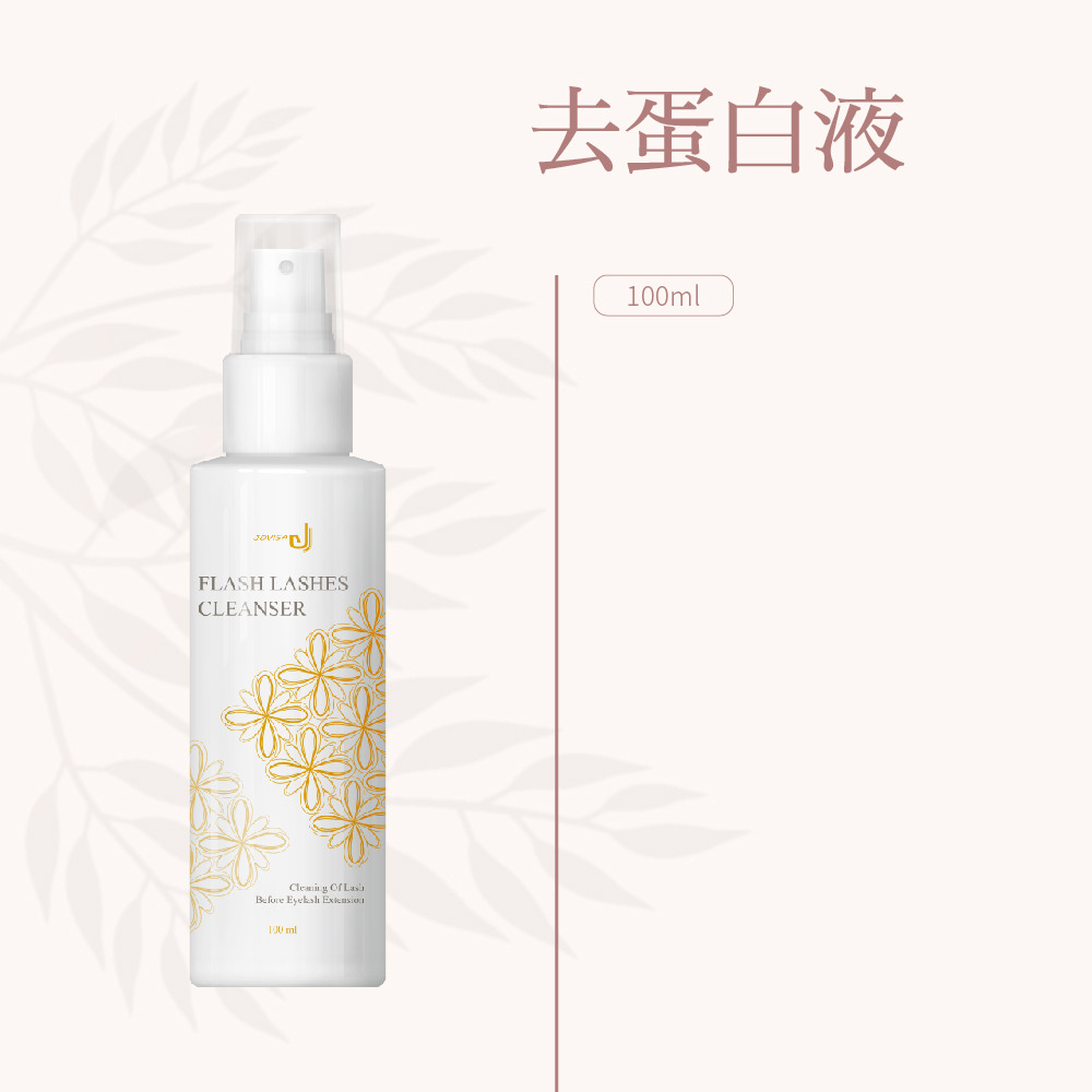JOVISA去蛋白液 100ml