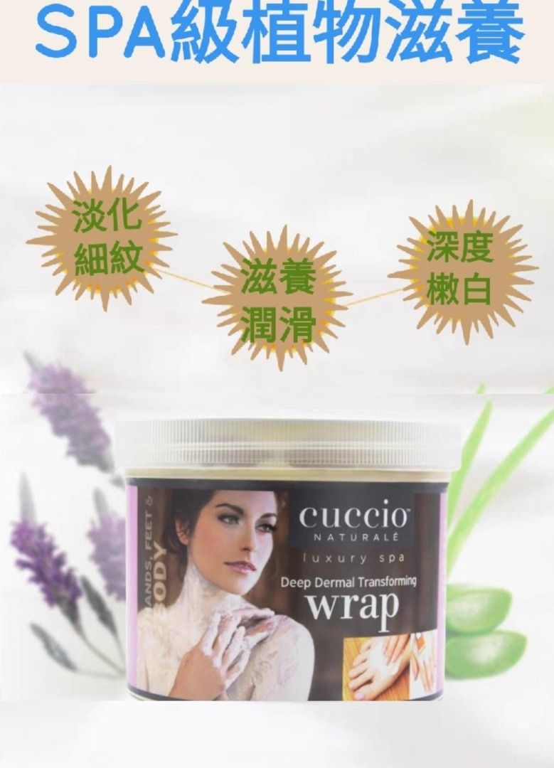 cuccio C3188 深效抗氧補濕膜 750g (26oz)