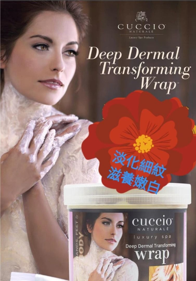 cuccio C3188 深效抗氧補濕膜 750g (26oz)