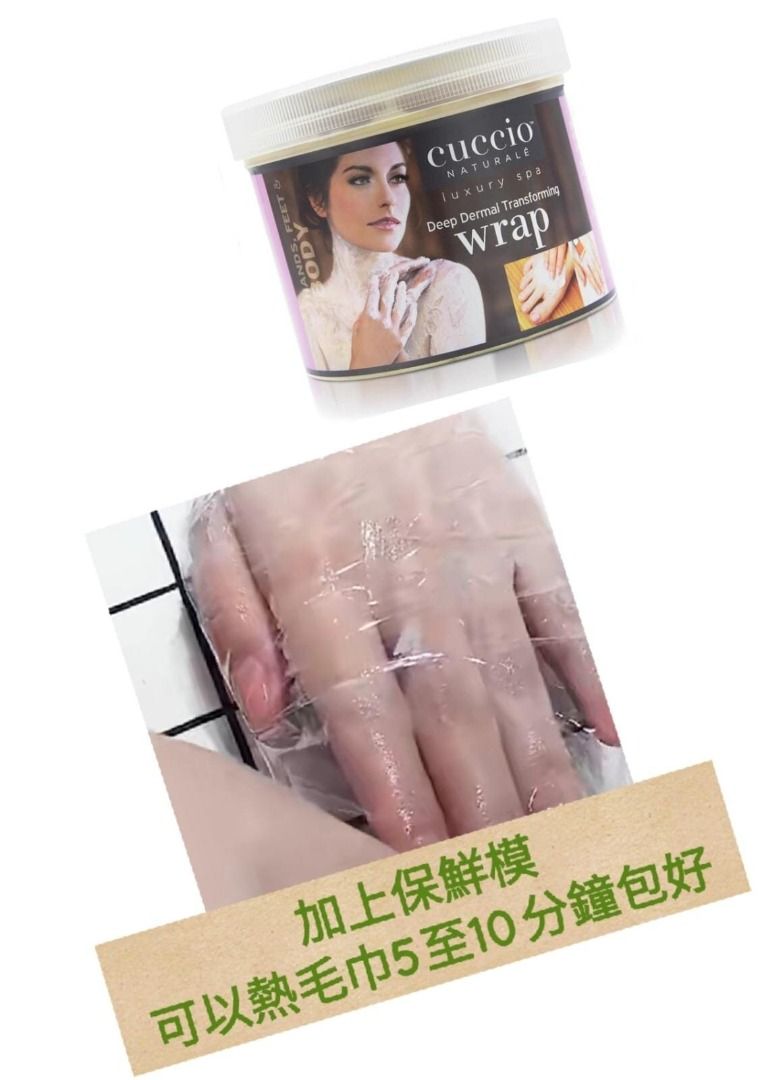 cuccio C3188 深效抗氧補濕膜 750g (26oz)