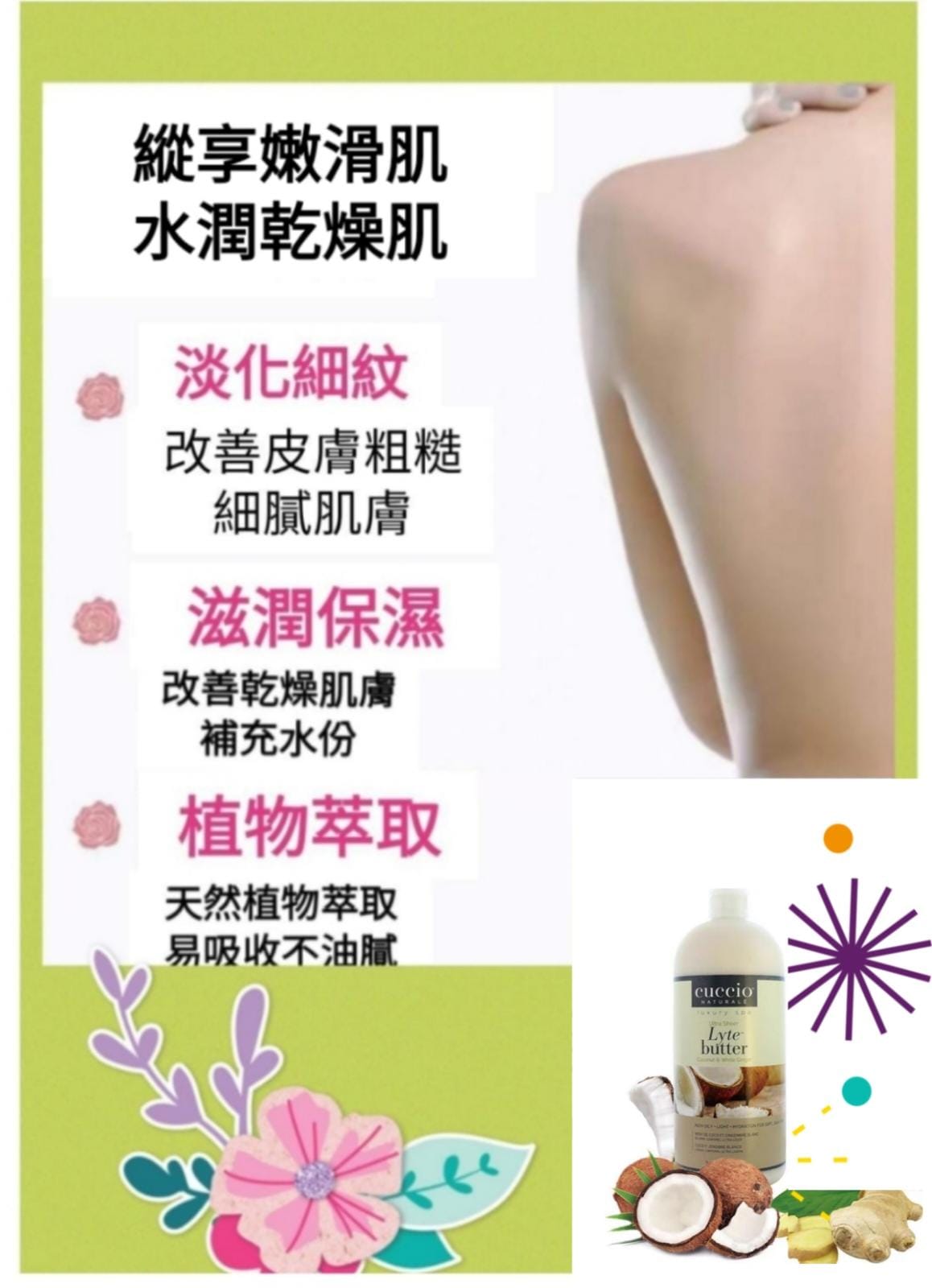 Cuccio C3417 手足部護理 椰子白薑花身體乳霜 946ml (開封後36個月)