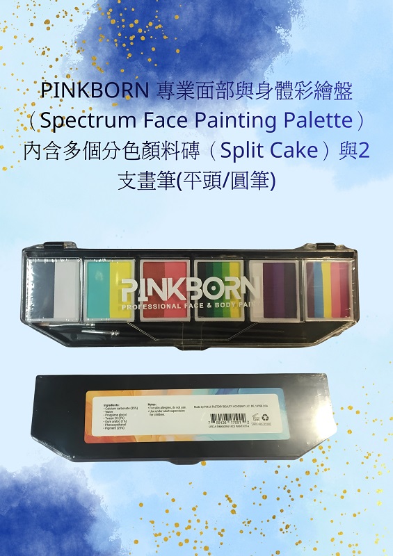 美國PINKBORN專業面部與身體彩繪盤-多個分色顏料磚/2支畫筆